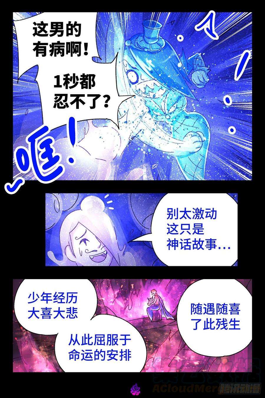 恶偶 (天才玩偶)五百二十九话