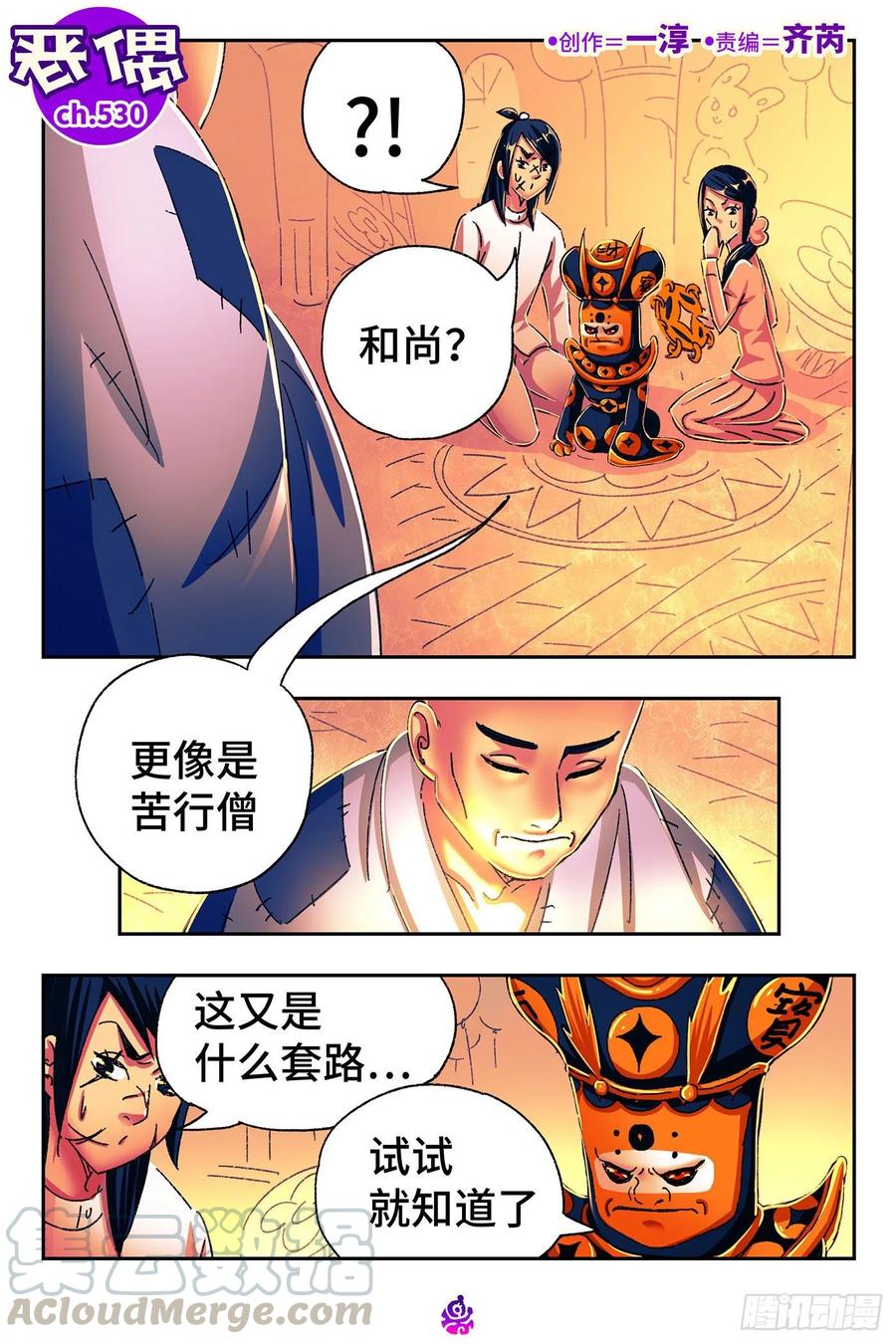 恶偶 (天才玩偶)五百三十话