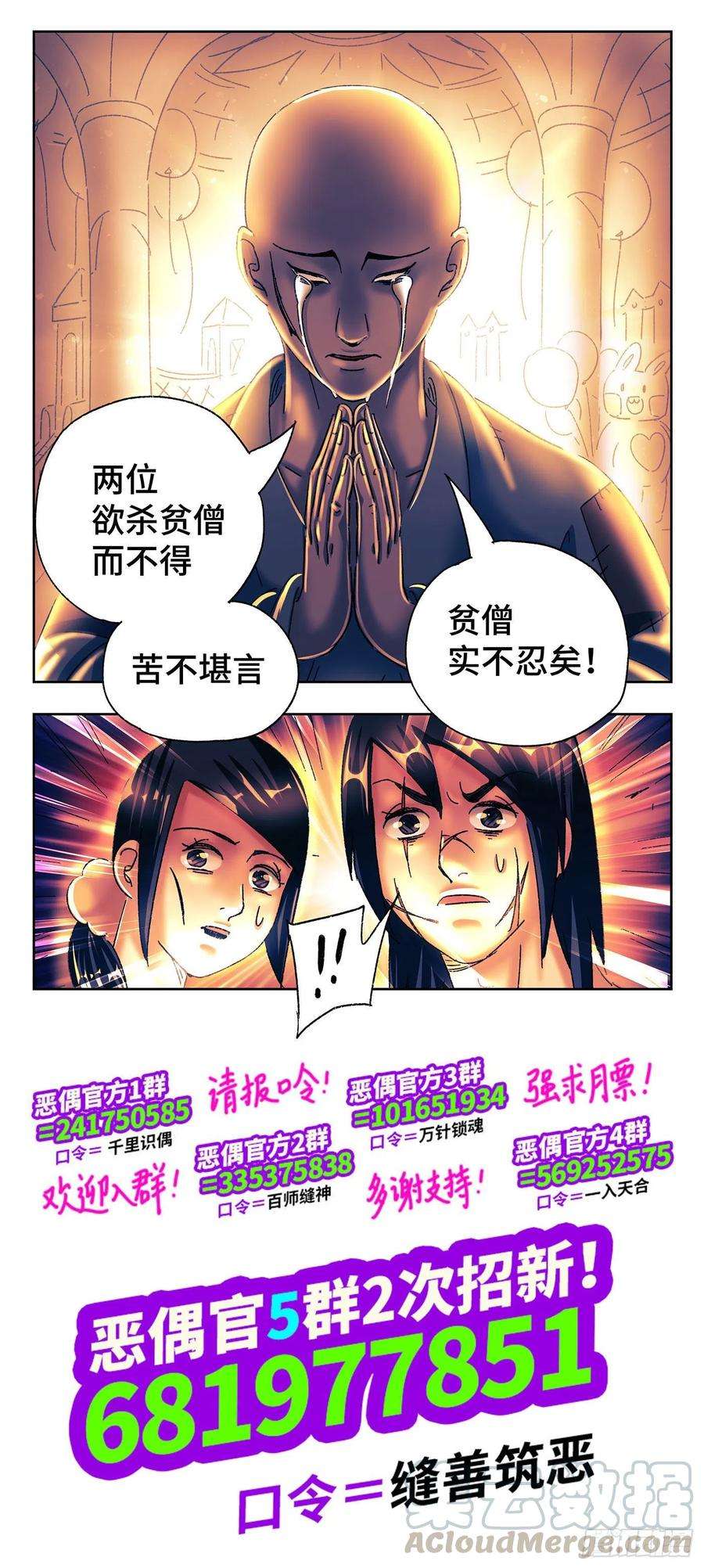 恶偶 (天才玩偶)五百三十话