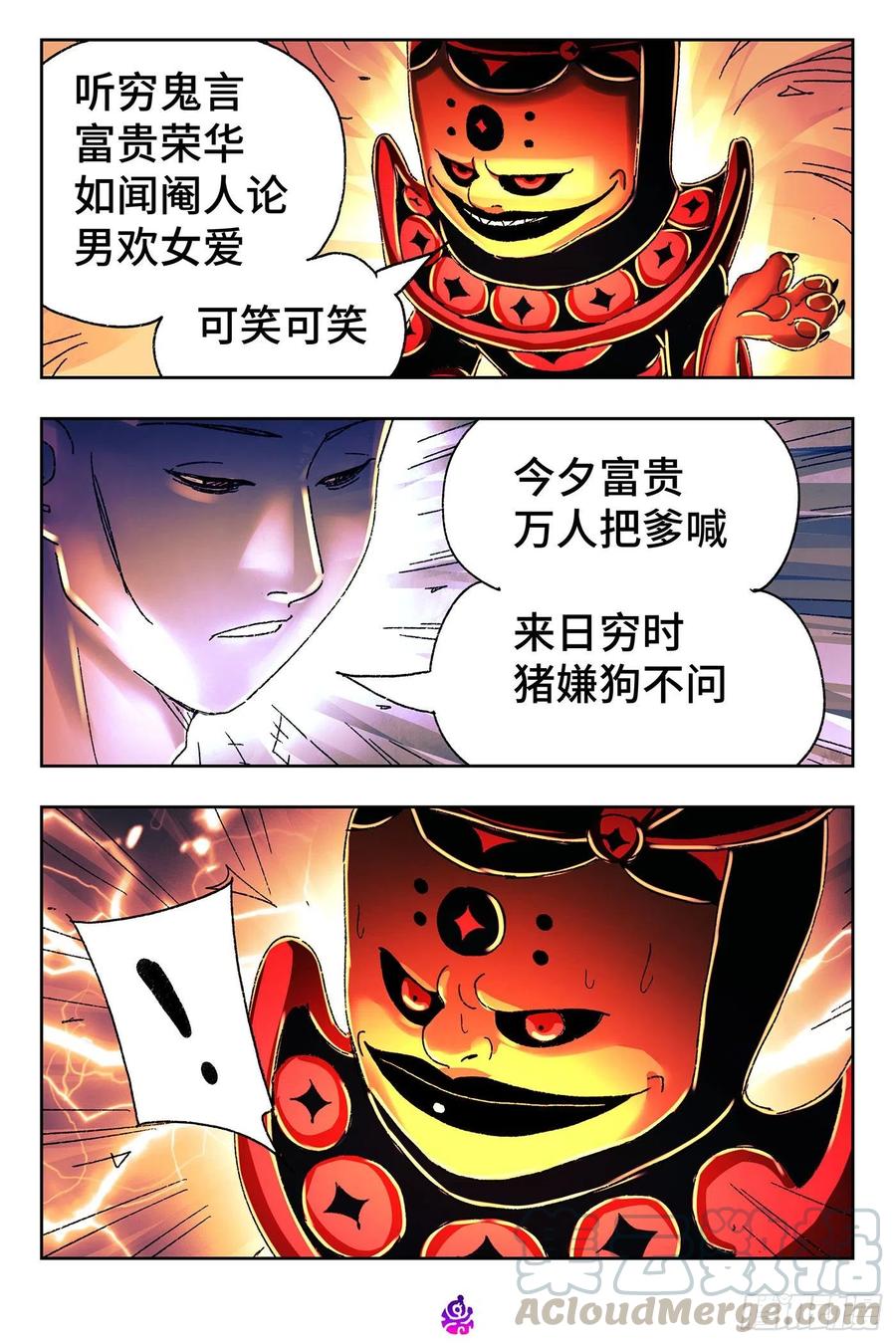 恶偶 (天才玩偶)五百三十一话