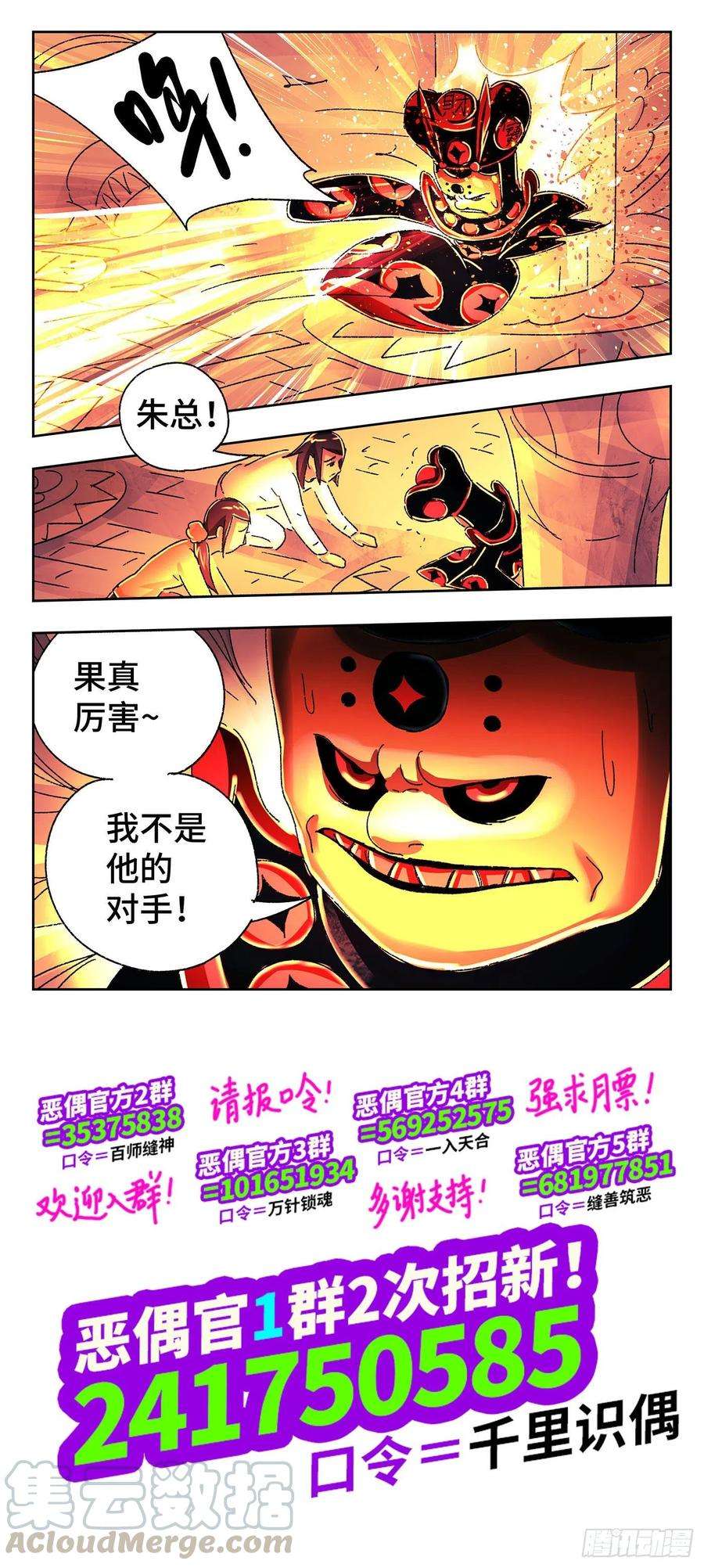 恶偶 (天才玩偶)五百三十一话