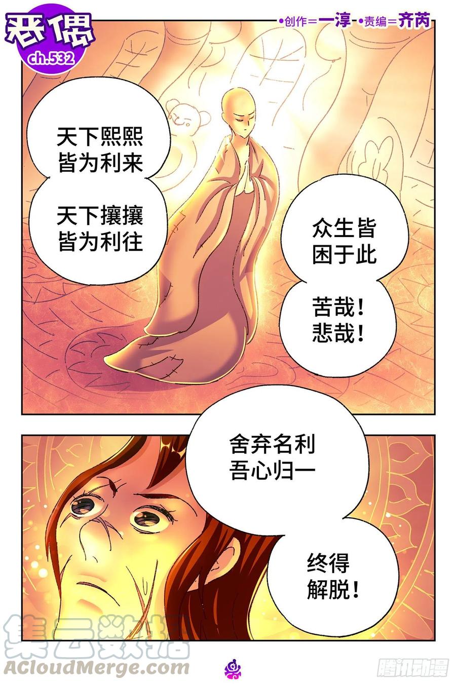 恶偶 (天才玩偶)五百三十二话