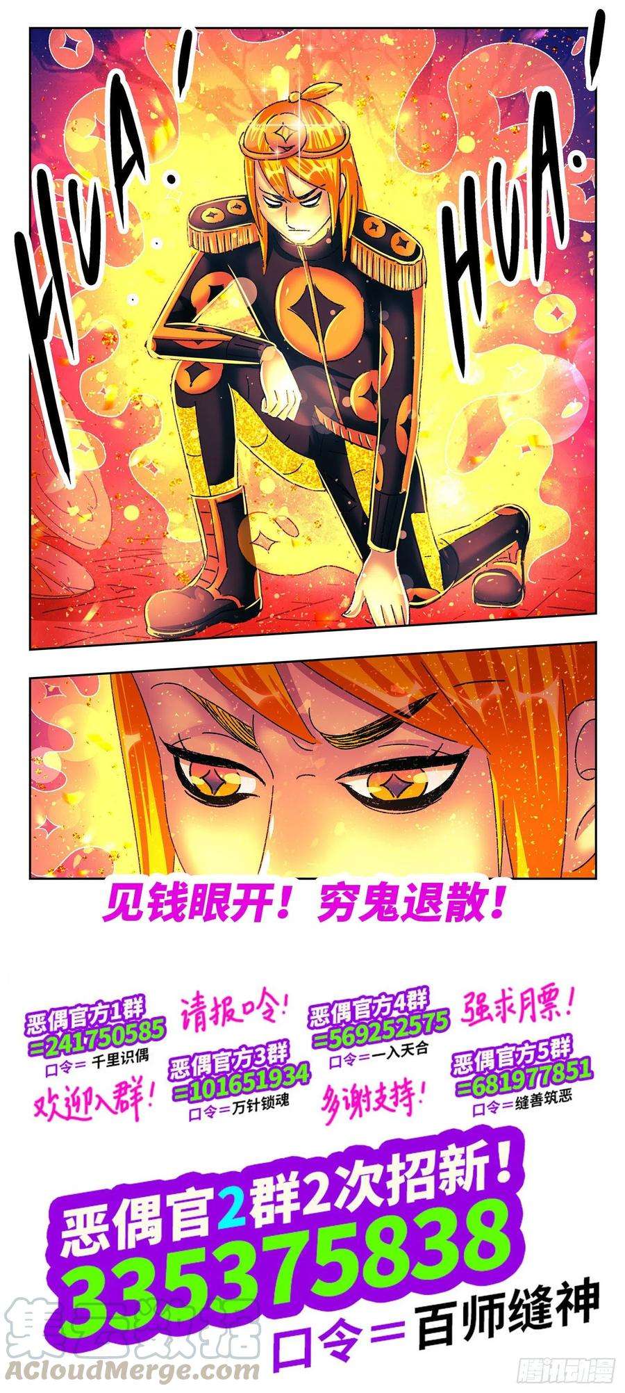 恶偶 (天才玩偶)五百三十二话