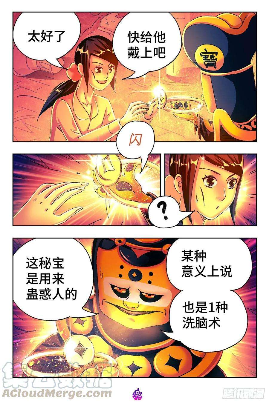 恶偶 (天才玩偶)五百三十二话