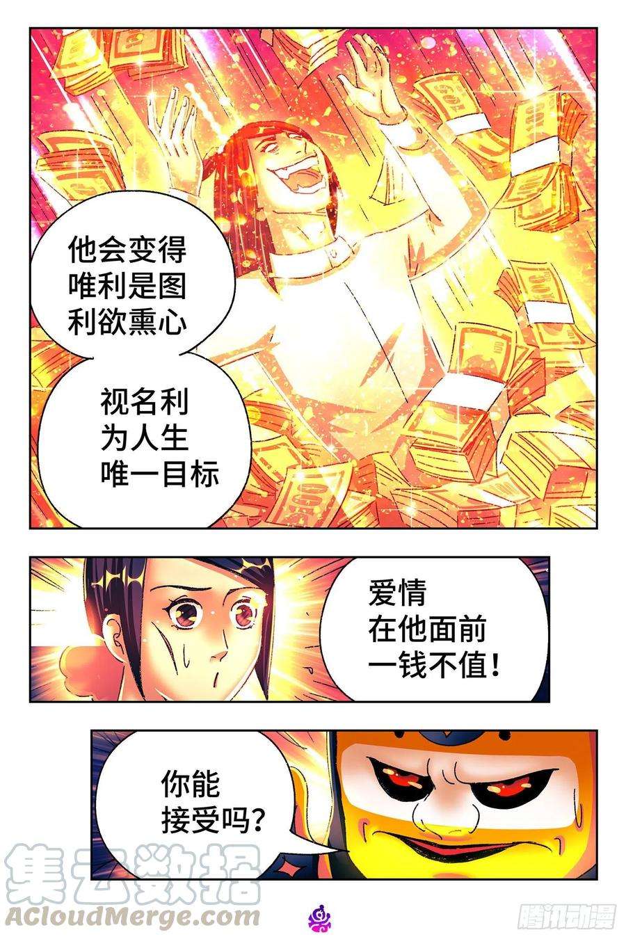 恶偶 (天才玩偶)五百三十二话