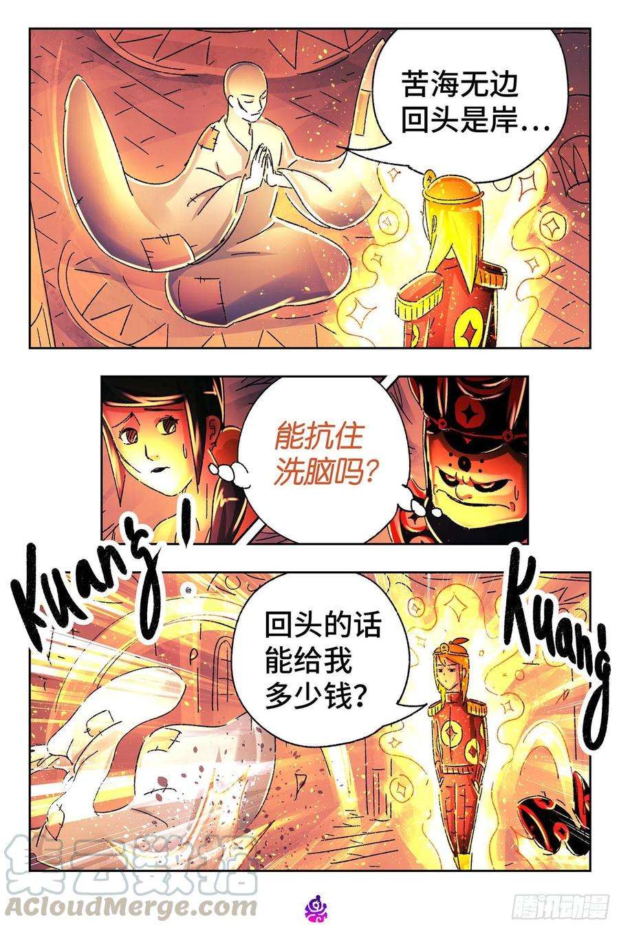 恶偶 (天才玩偶)五百三十三话