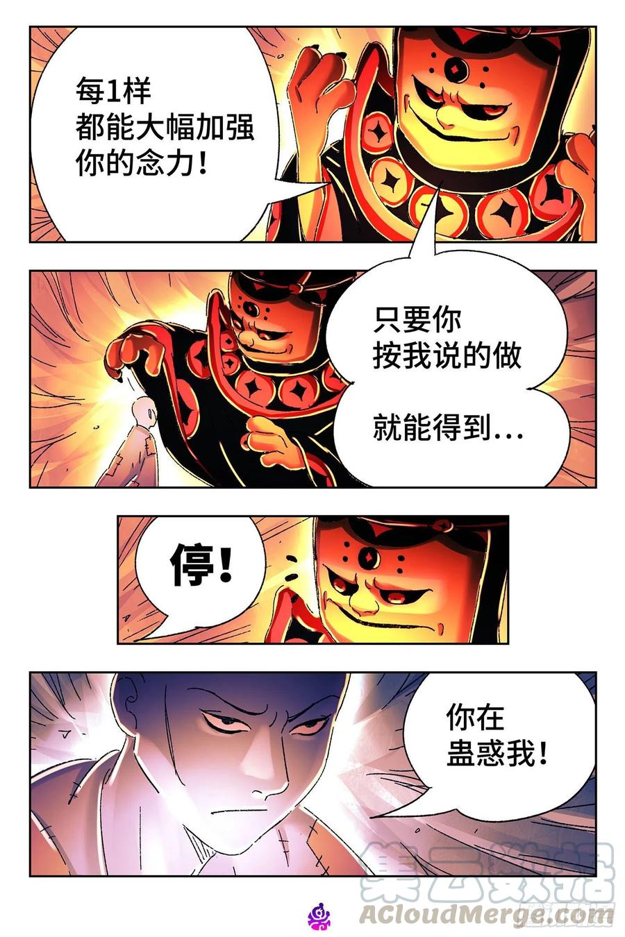 恶偶 (天才玩偶)五百三十三话