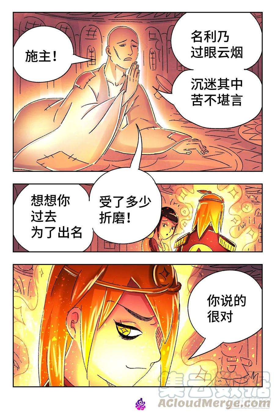 恶偶 (天才玩偶)五百三十三话