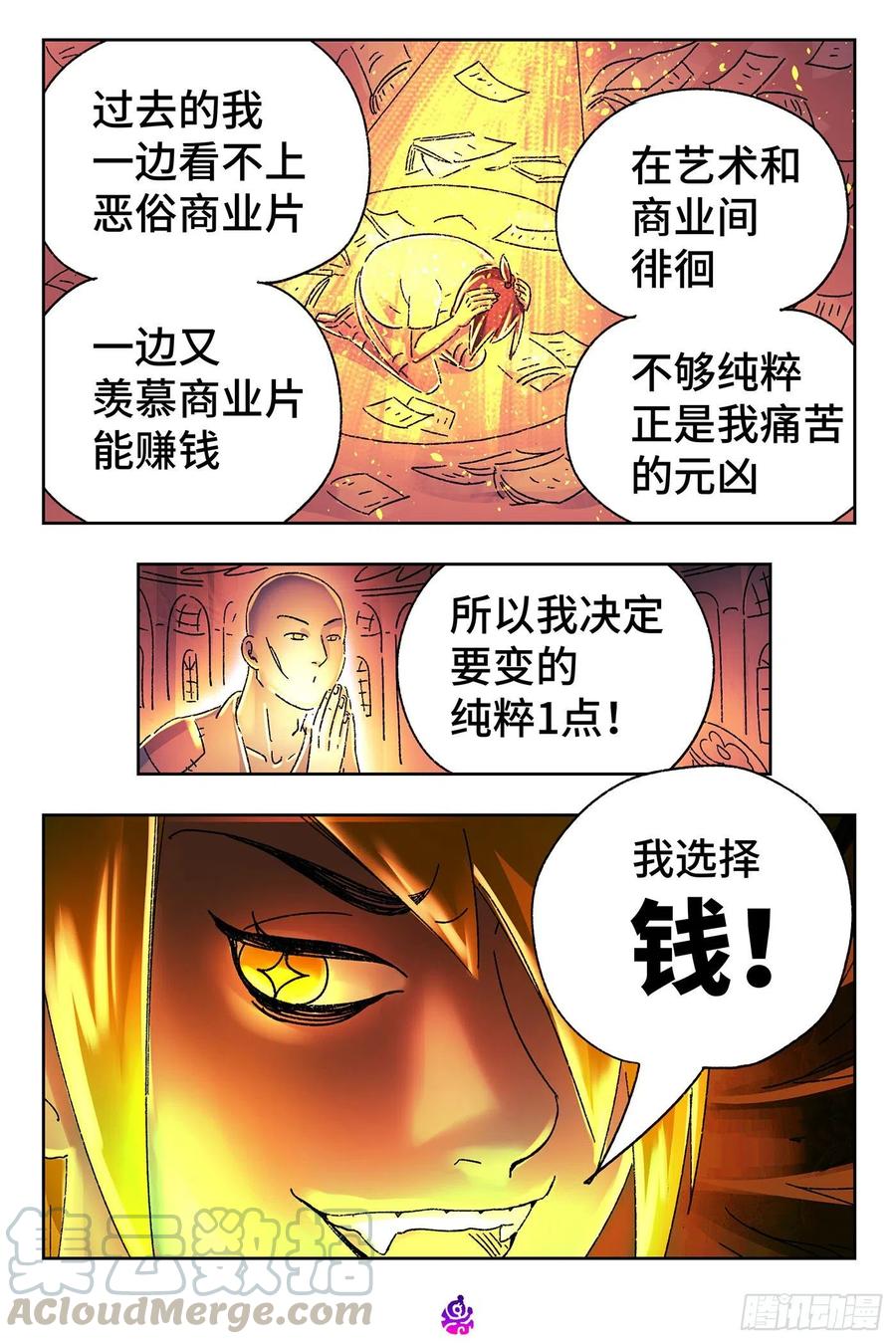 恶偶 (天才玩偶)五百三十三话