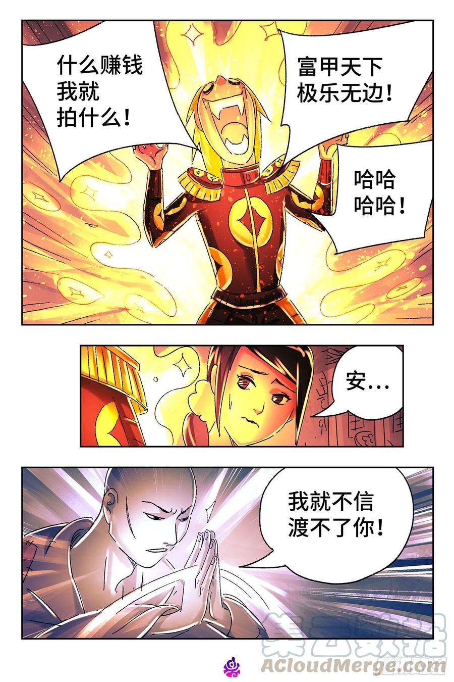 恶偶 (天才玩偶)五百三十三话