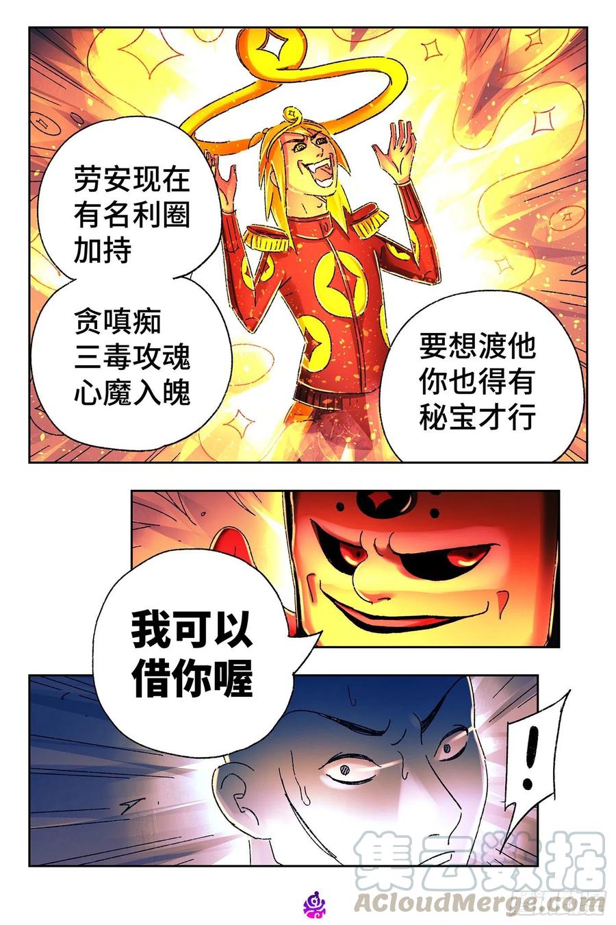 恶偶 (天才玩偶)五百三十三话