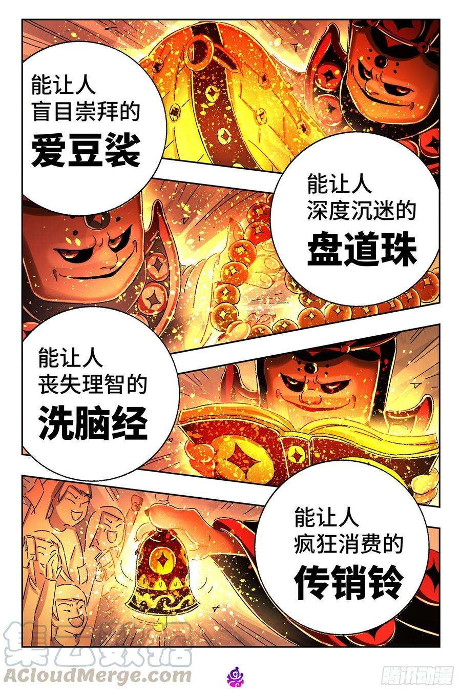 恶偶 (天才玩偶)五百三十三话