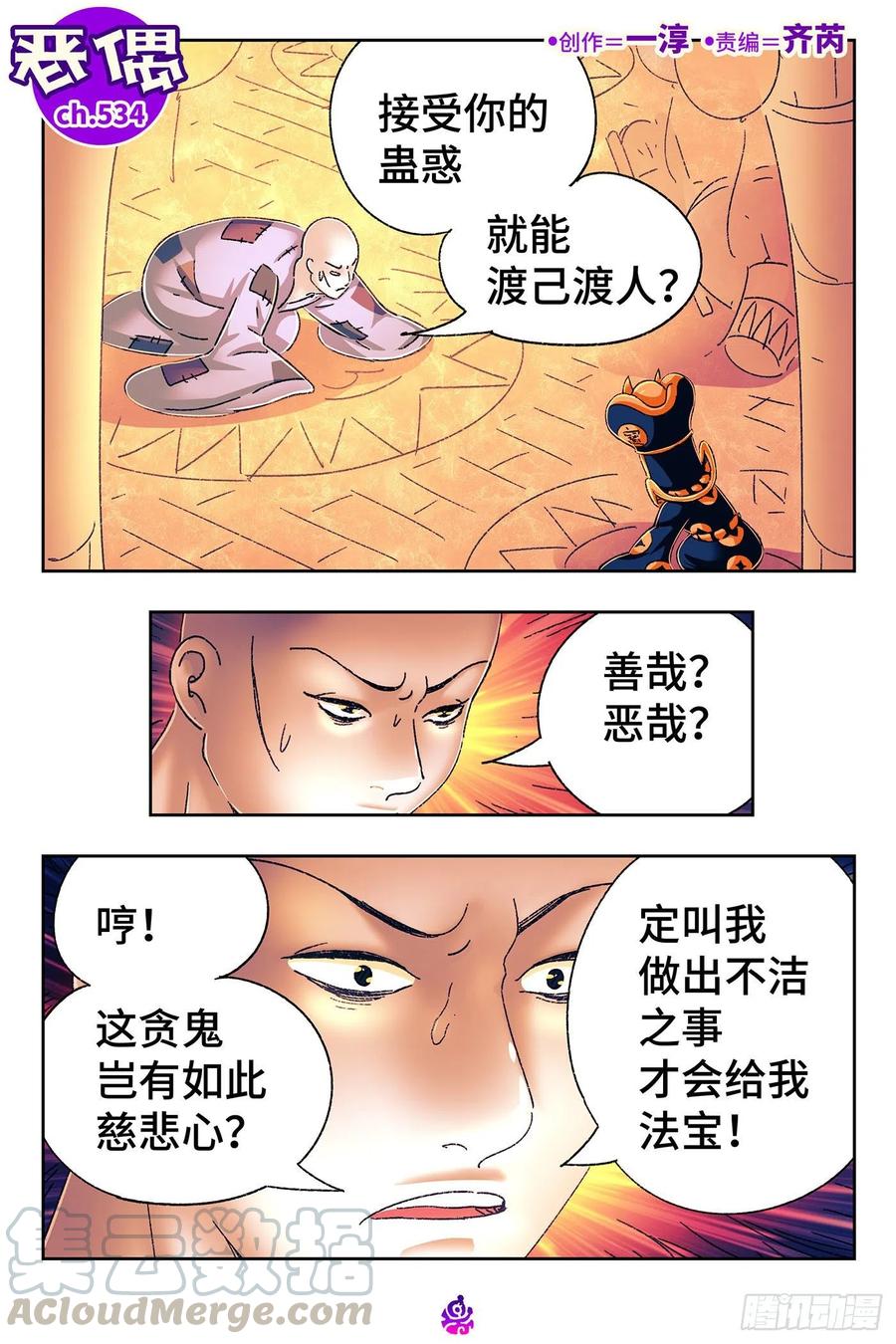 恶偶 (天才玩偶)五百三十四话