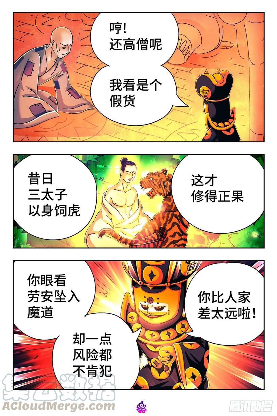 恶偶 (天才玩偶)五百三十四话