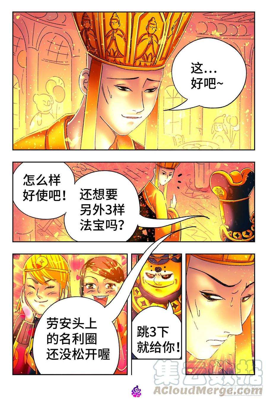 恶偶 (天才玩偶)五百三十四话