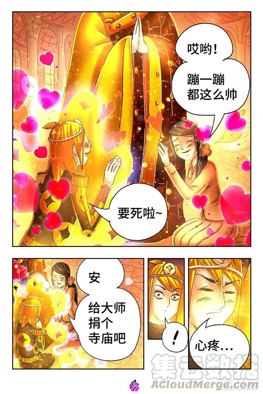 恶偶 (天才玩偶)五百三十四话