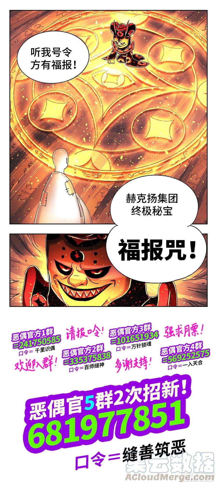 恶偶 (天才玩偶)五百三十五话