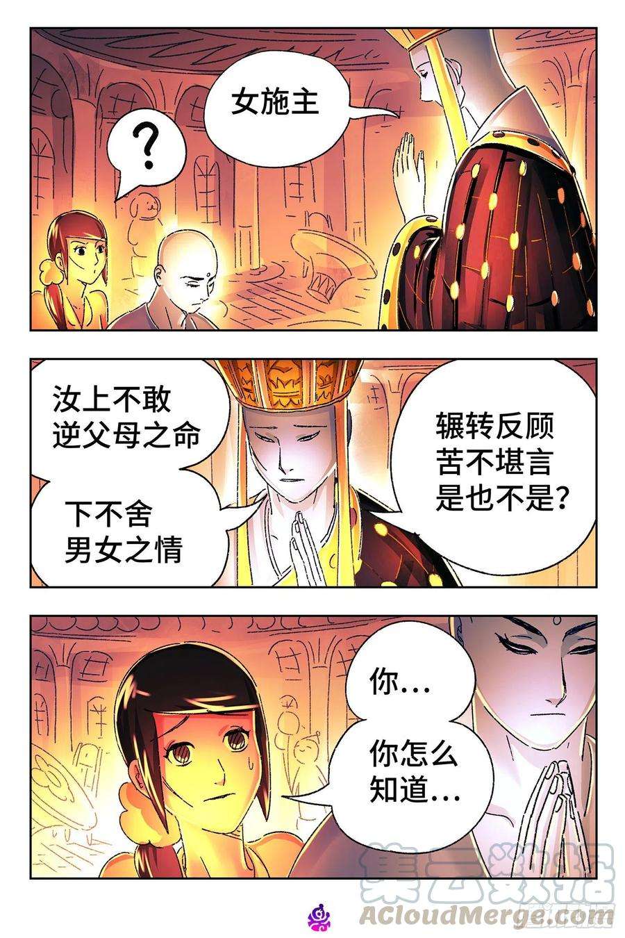 恶偶 (天才玩偶)五百三十五话