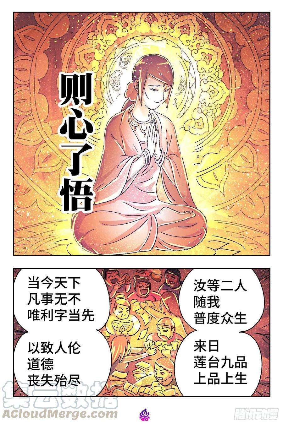恶偶 (天才玩偶)五百三十五话