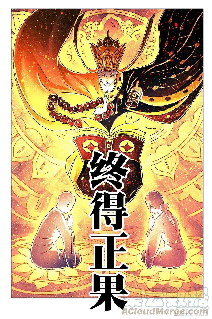 恶偶 (天才玩偶)五百三十五话