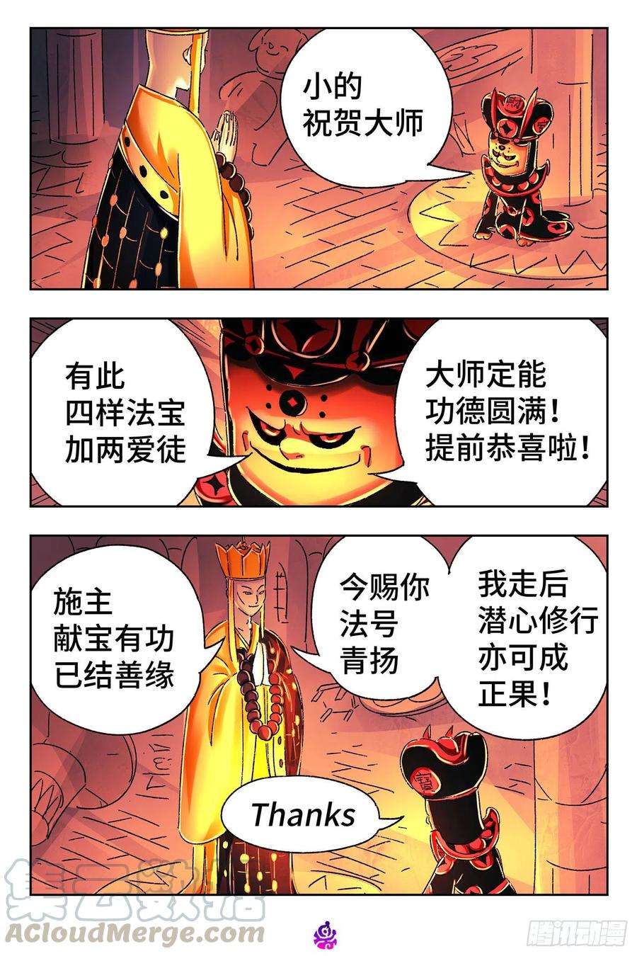 恶偶 (天才玩偶)五百三十五话