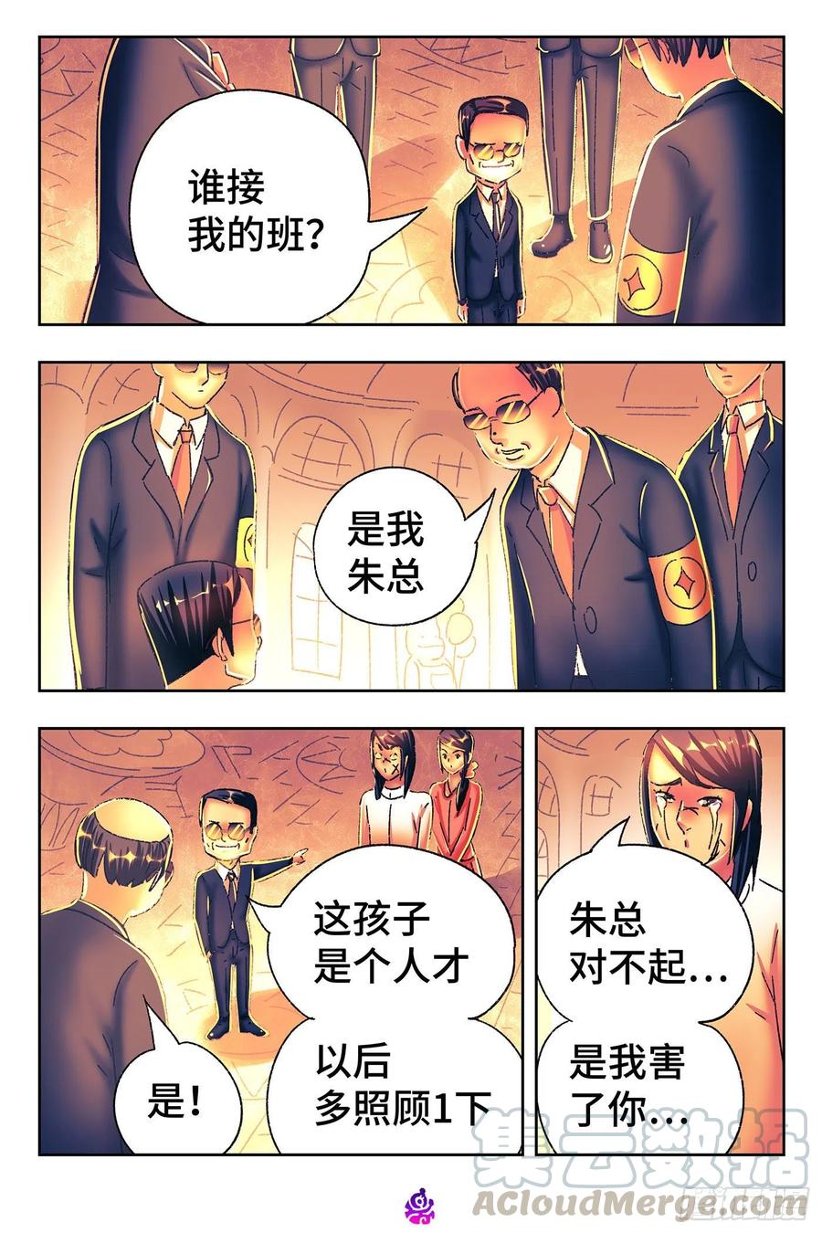 恶偶 (天才玩偶)五百三十六话