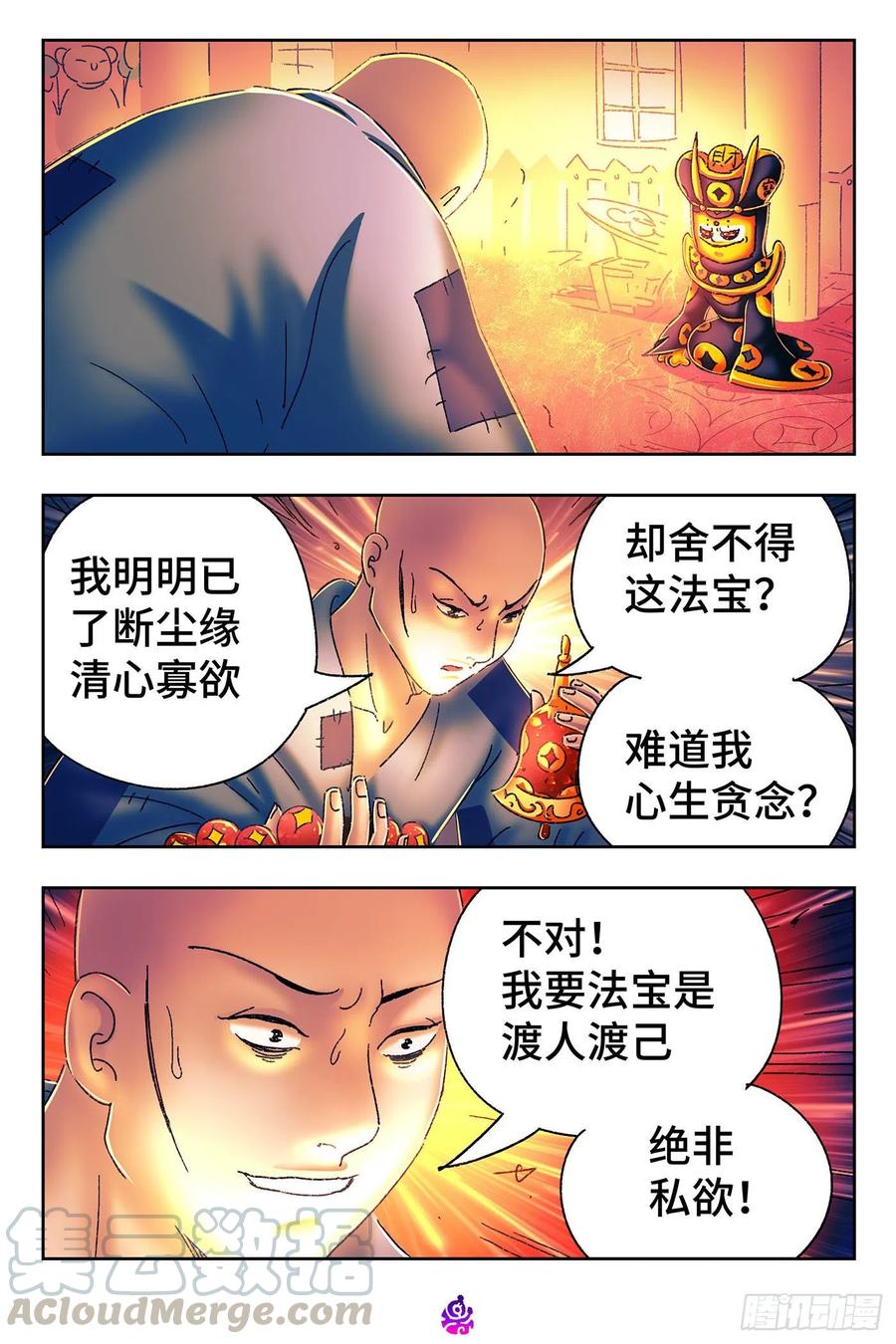 恶偶 (天才玩偶)五百三十六话