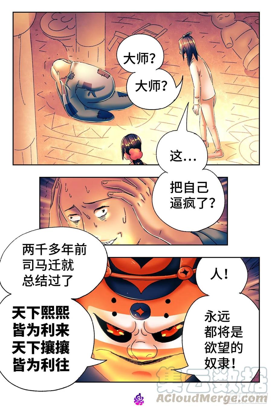 恶偶 (天才玩偶)五百三十六话