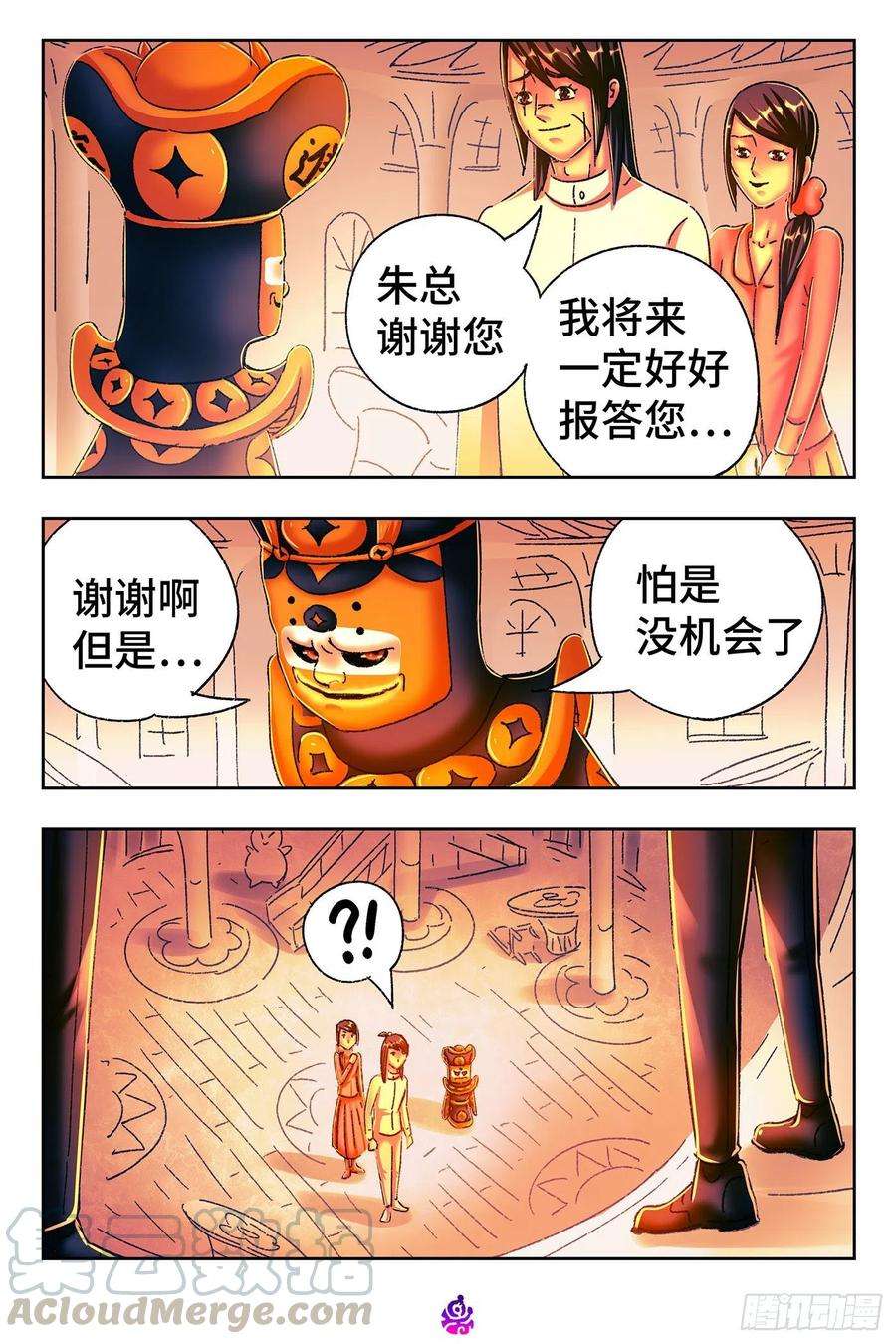 恶偶 (天才玩偶)五百三十六话