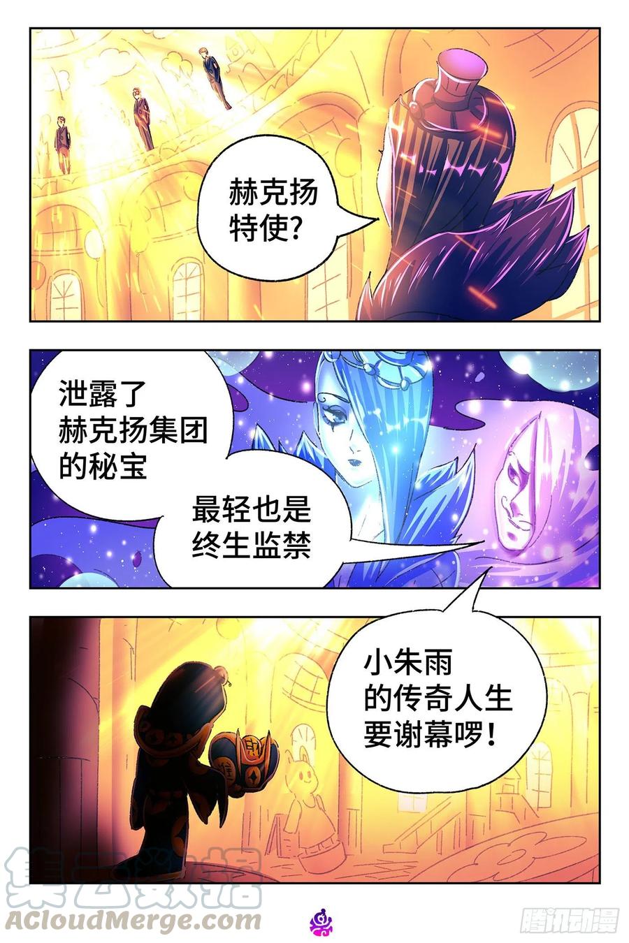 恶偶 (天才玩偶)五百三十六话