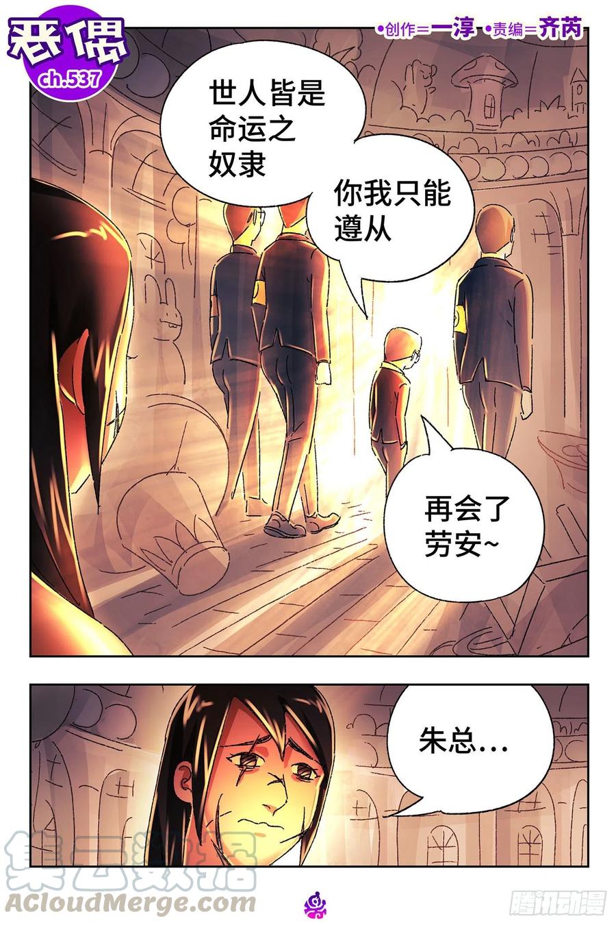 恶偶 (天才玩偶)五百三十七话