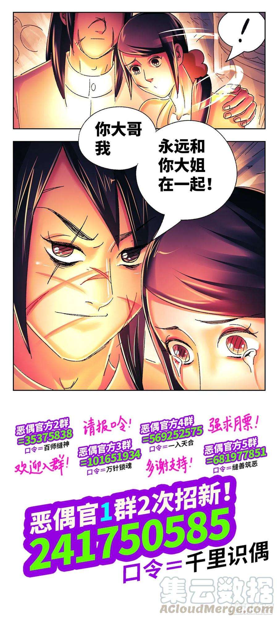 恶偶 (天才玩偶)五百三十七话