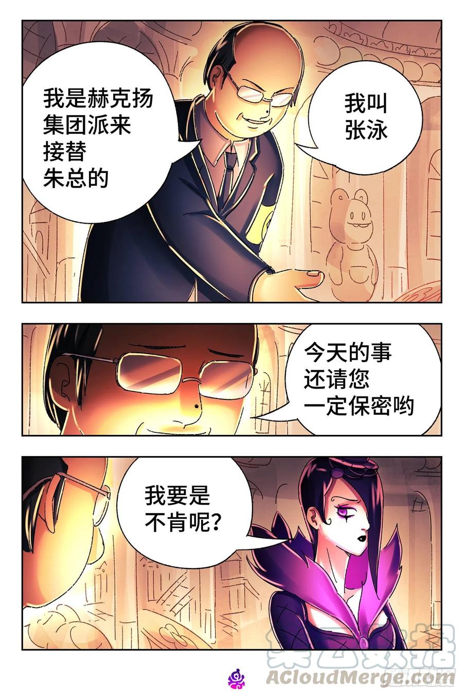 恶偶 (天才玩偶)五百三十七话