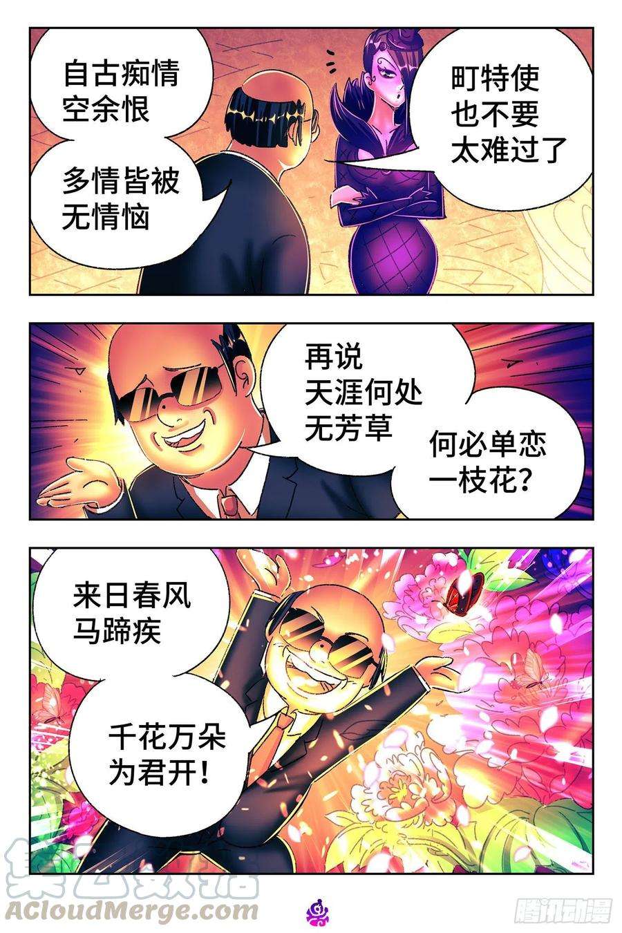 恶偶 (天才玩偶)五百三十八话