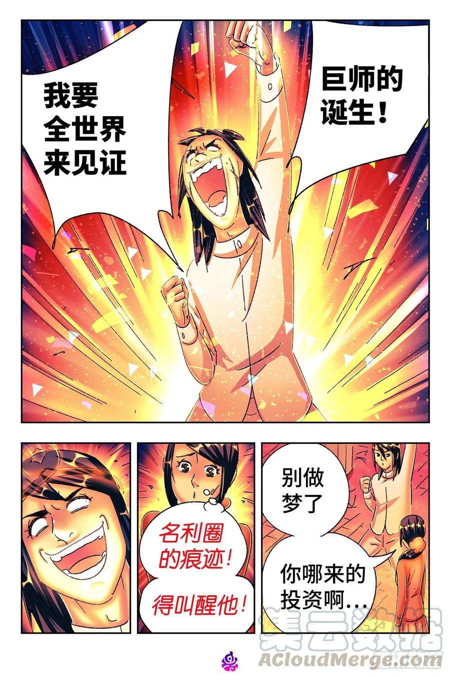 恶偶 (天才玩偶)五百三十八话