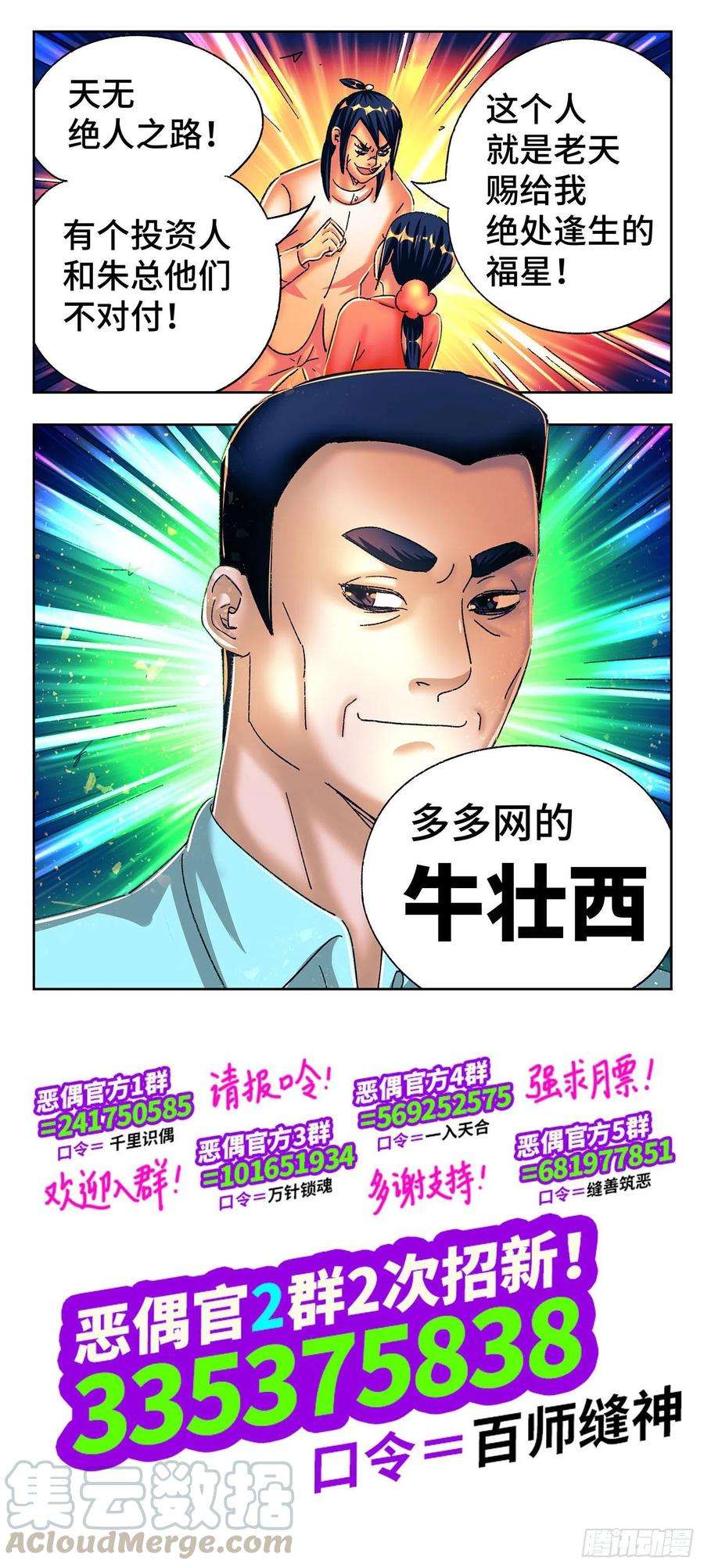 恶偶 (天才玩偶)五百三十八话
