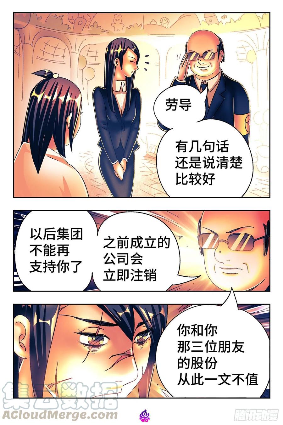 恶偶 (天才玩偶)五百三十八话