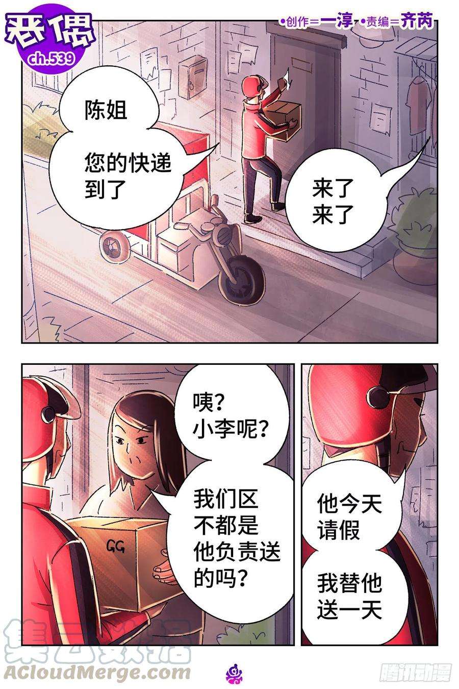 恶偶 (天才玩偶)五百三十九话