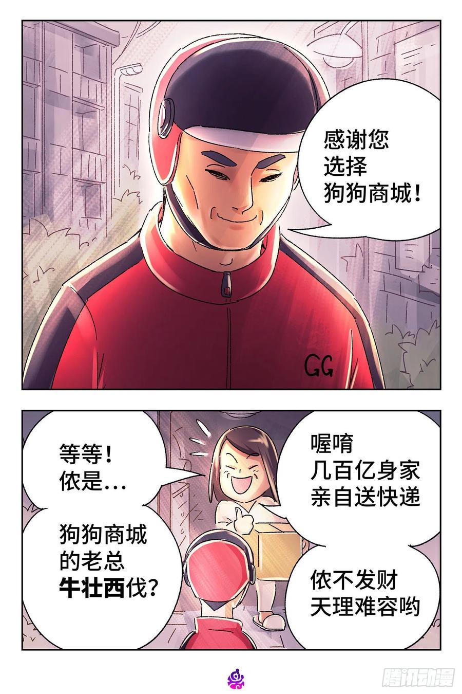 恶偶 (天才玩偶)五百三十九话