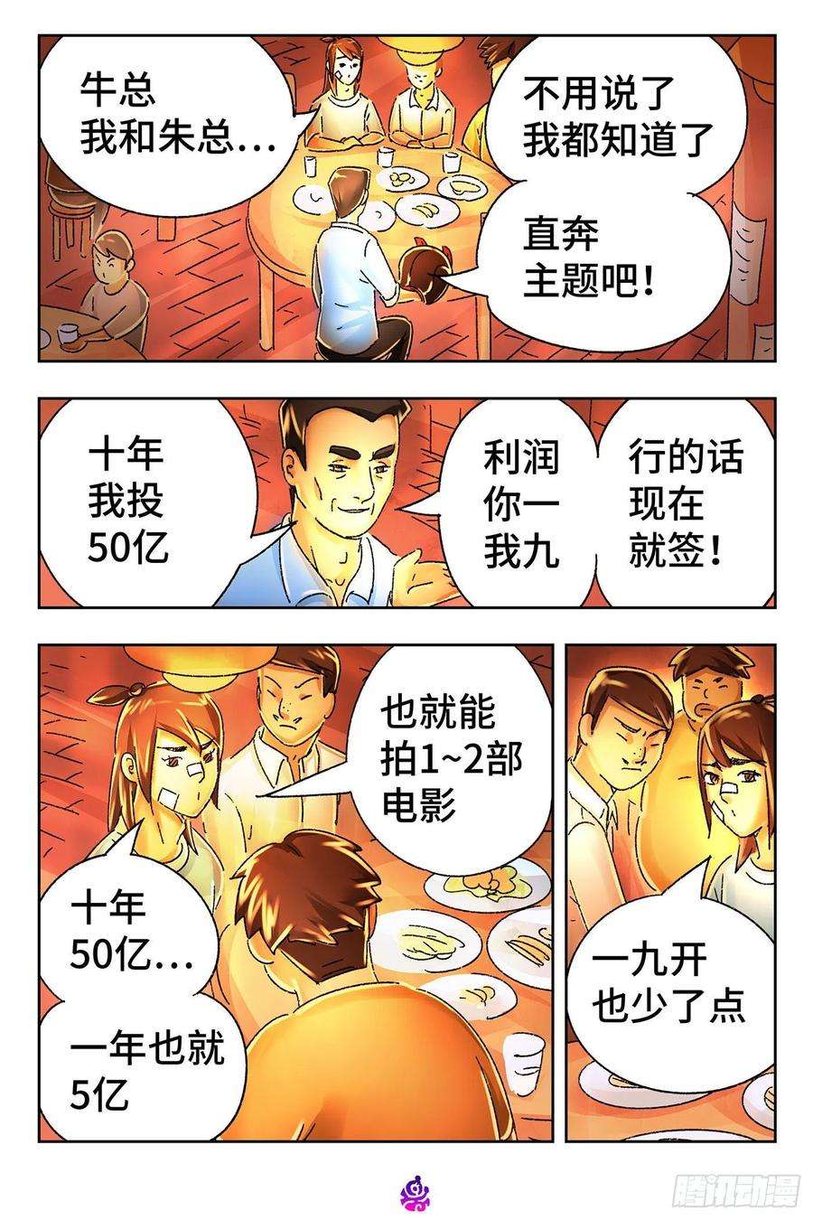 恶偶 (天才玩偶)五百三十九话