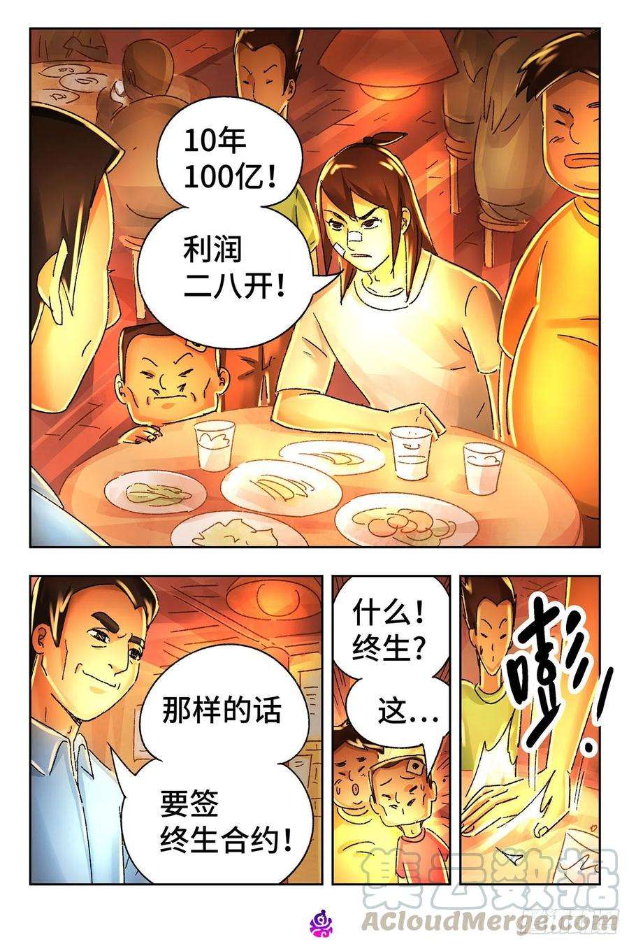 恶偶 (天才玩偶)五百三十九话