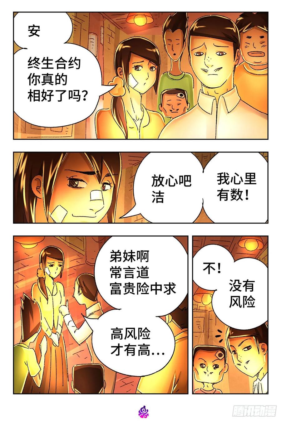 恶偶 (天才玩偶)五百三十九话