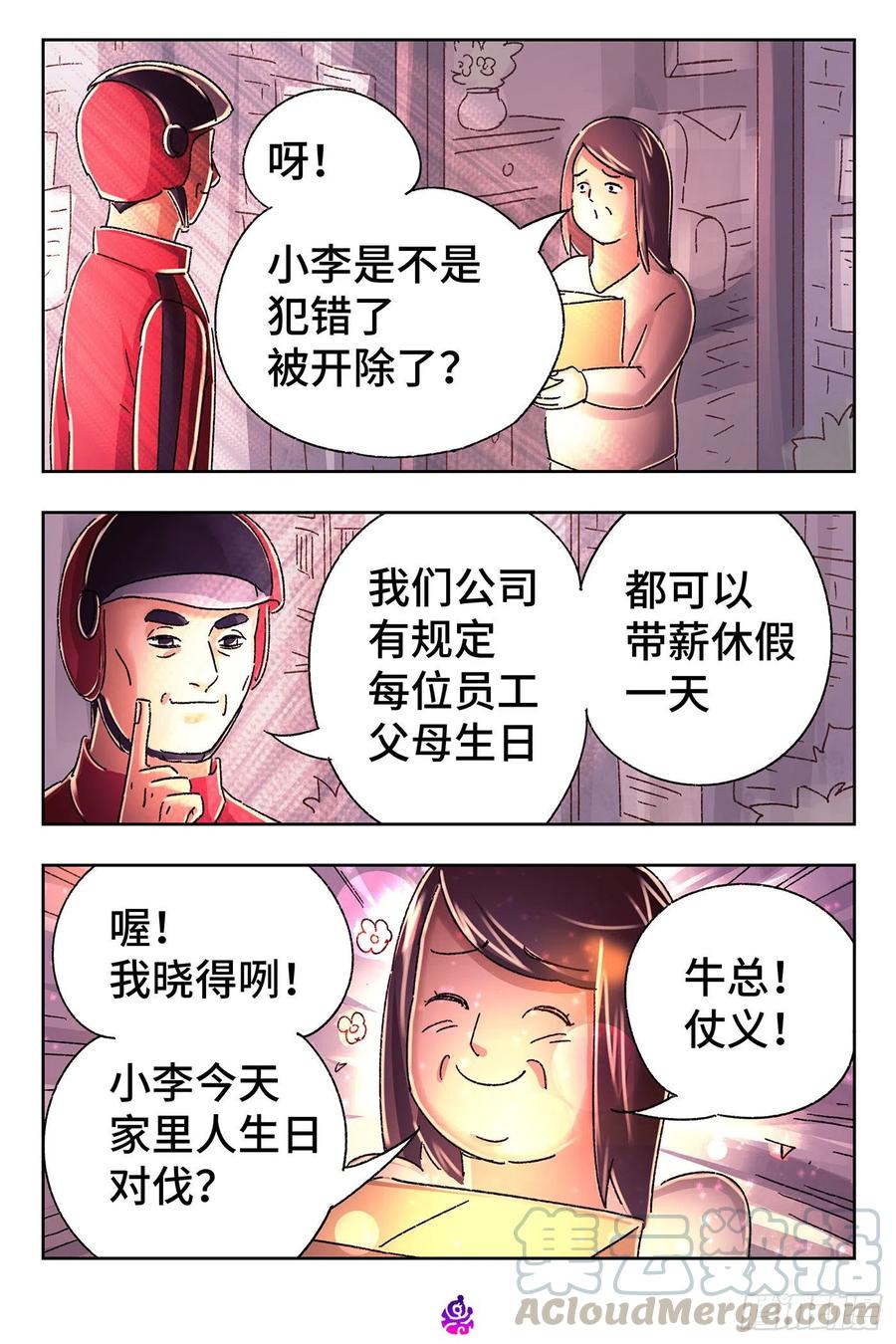 恶偶 (天才玩偶)五百三十九话