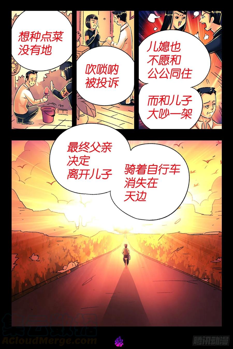 恶偶 (天才玩偶)五百四十话