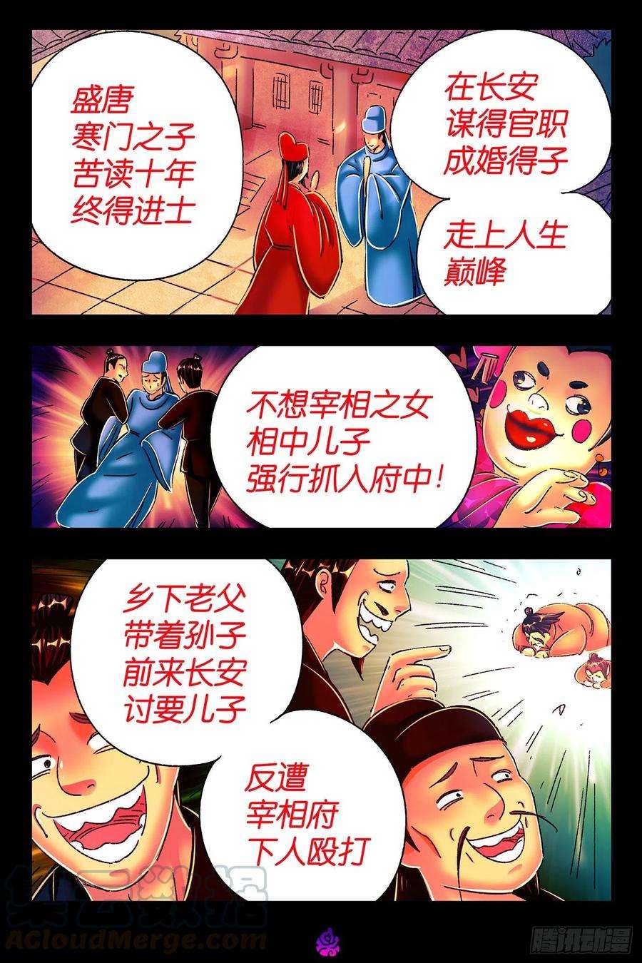 恶偶 (天才玩偶)五百四十话