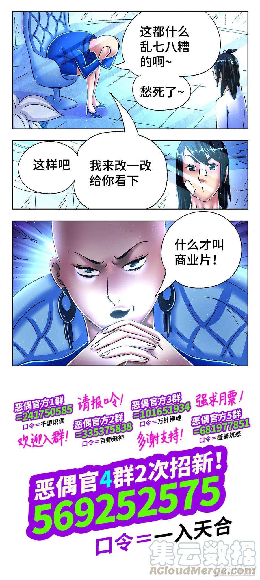 恶偶 (天才玩偶)五百四十话