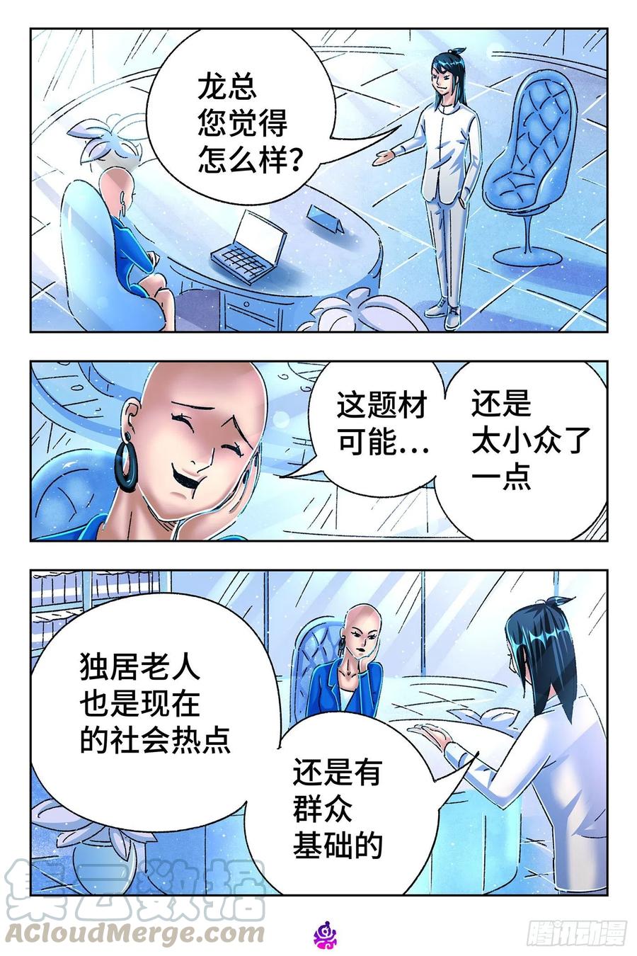 恶偶 (天才玩偶)五百四十话