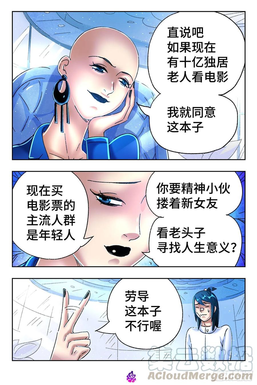 恶偶 (天才玩偶)五百四十话