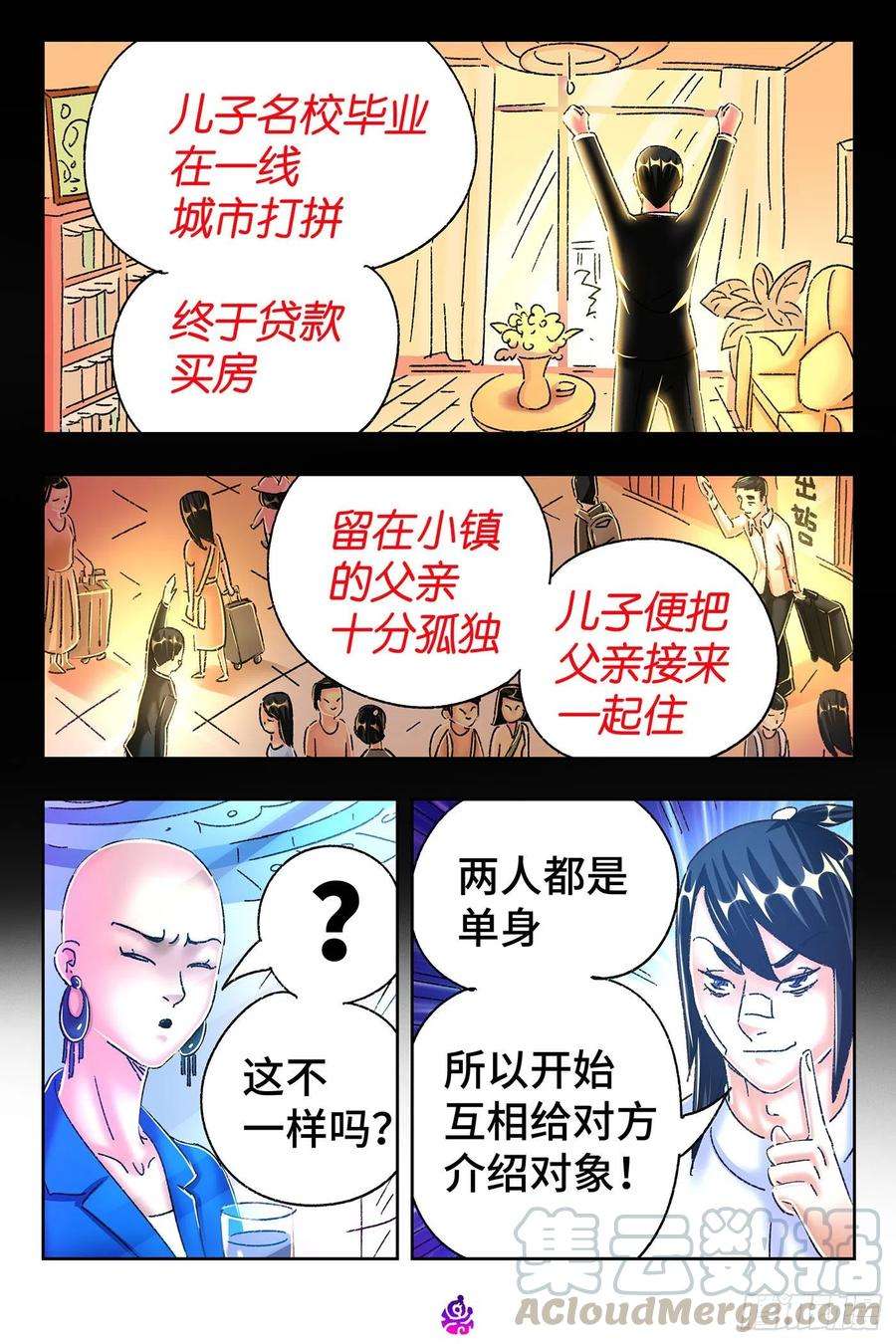 恶偶 (天才玩偶)五百四十话