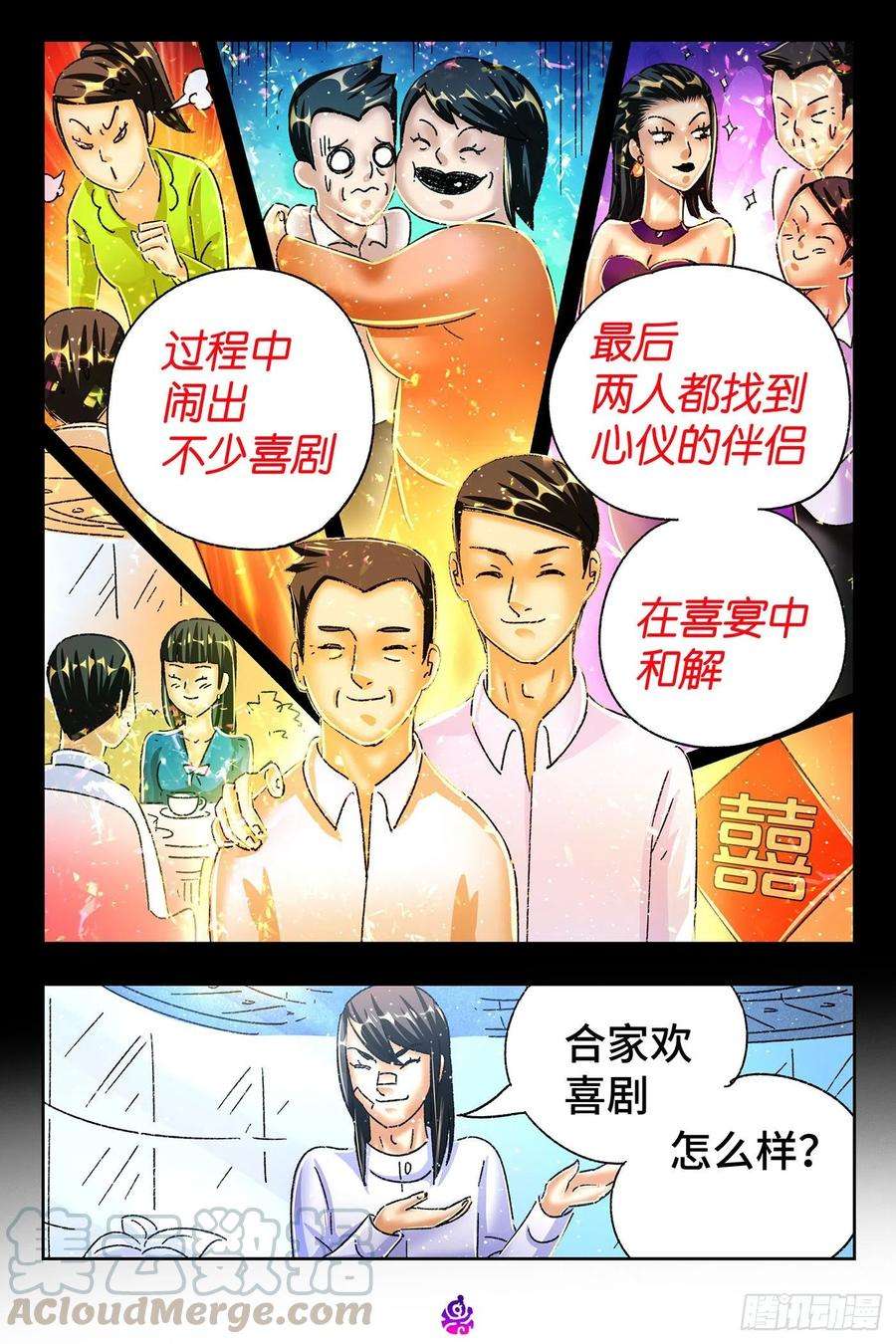 恶偶 (天才玩偶)五百四十话